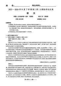辽宁协作校2023-2024学年度下学期高三第二次模拟考试 语文试卷