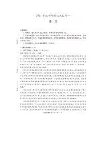 2024届湖南省炎德英才名校联考联合体高三下学期考前仿真联考一语文试题