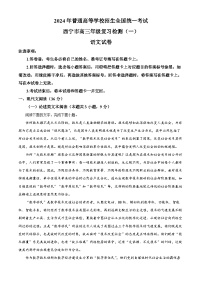 2024届青海省西宁市高三一模语文试题（原卷版+解析版）