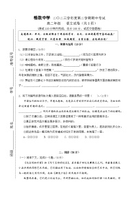 2023-2024学年上海市格致中学高二下学期期中考试语文试卷含答案