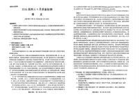 河北省金科大联考2024届高三下学期4月质量检测语文试卷（PDF版附解析）