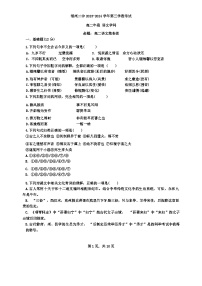 福建省福州市第二中学2023-2024学年高二下学期期中考试语文试卷（Word附解析）