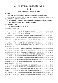 广西河池市十校联考2023-2024学年高二下学期4月月考试题语文试题（Word版附解析）