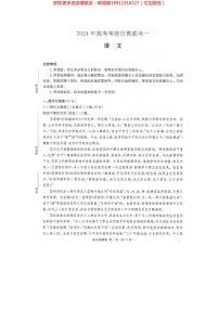 2024届湖南省炎德英才名校联考联合体高三下学期考前仿真联考一语文试题及参考答案