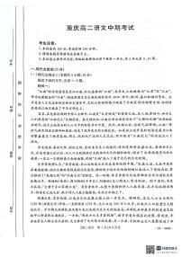 重庆市江津第二中学校等多校联考2023-2024学年高二下学期期中考试语文试题