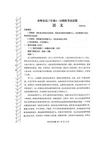 2024赤峰高三下学期4.20模拟考试（二模）语文PDF版含答案