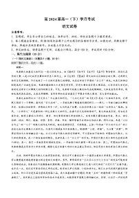 重庆市巴蜀中学校2023-2024学年高一下学期3月月考语文试题