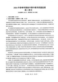 广西壮族自治区钦州市浦北县2023-2024学年高二下学期期中考试语文试题