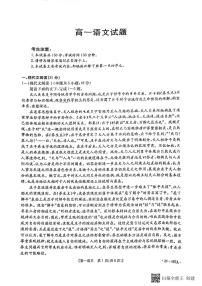 山西省晋中市平遥县部分学校2023-2024学年高一下学期期中考试语文试题