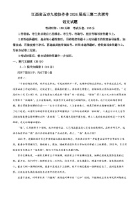 2024江西省五市九校协作体高三第二次联考（二模）语文试题