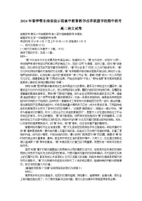 2024湖北省鄂东南省级示范高中教育教学改革联盟学校高二下学期期中联考试题语文含答案
