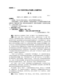2024届广东省深圳市高三年级第二次调研考试语文试题