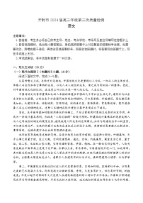 2024届河南省开封市高三下学期三模语文试题