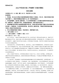 2024年广东省茂名市高三二模语文试题