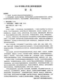 安徽省马鞍山市2024届高三下学期4月三模试题语文含答案