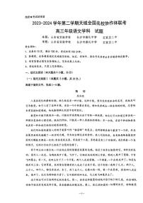 浙江省天域全国名校协作体2024届高三下学期4月二模试题语文含答案