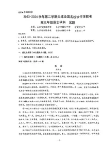 浙江省天域全国名校协作体2024届高三下学期4月二模试题语文含答案