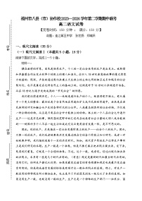 福建省福州市八县市协作校2023-2024学年高二下学期期中联考语文试题（Word版附答案）