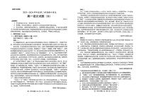 山东省菏泽市2023-2024学年高一下学期期中考试语文试题