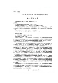 江西省多校2023-2024年高一下学期期中调研测试语文试题