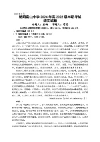 四川省绵阳南山中学2023-2024学年高二下学期期中考试语文试题（Word版附答案）