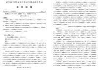 2024 届湖北省武汉市高中毕业生四月调研考试语文试题（附参考答案）