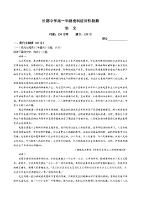 湖南省长沙市长郡中学2023-2024学年高一下学期4月选科适应性检测语文试题（Word版附答案）