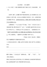 2018高考语文（全国通用版）大一轮复习（检测）专题一 文言文阅读 定点突破3　文言文翻译 含解析