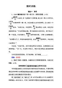 高考语文大一轮复习（限时训练）：专题七 语言表达简明、得体 含答案