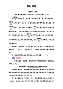 高考语文大一轮复习（限时训练）：专题七 语言表达简明、得体 含答案