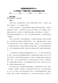 安徽省阜南实验中学2022-2023学年高二下学期5月第二次质量检测语文试卷(含答案)