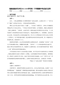 福建省福州市多校2022-2023学年高一下学期期中考试语文试卷(含答案)