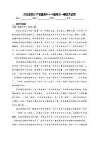 河北省部分示范性高中2024届高三一模语文试卷(含答案)