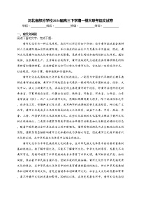 河北省部分学校2024届高三下学期一模大联考语文试卷(含答案)