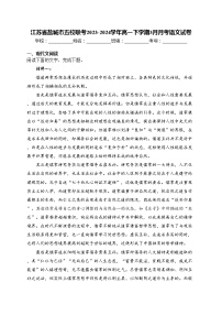 江苏省盐城市五校联考2023-2024学年高一下学期3月月考语文试卷(含答案)