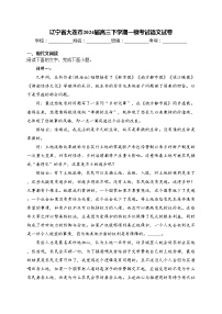 辽宁省大连市2024届高三下学期一模考试语文试卷(含答案)
