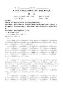 2024届辽宁省协作校高三下学期4月第一次模拟考试语文试题及答案