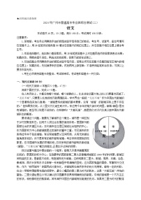 2024届广东省广州市普通高中高三下学期二模语文试卷