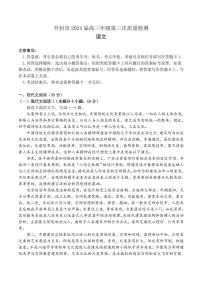 河南省开封市2024届高三年级第三次质量检测（开封三模）语文