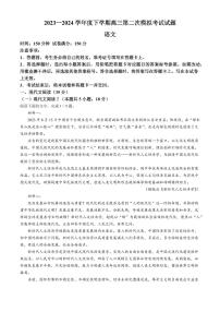 辽宁省重点高中协作校2023 - 2024学年度下学期高三第二次模拟考试语文