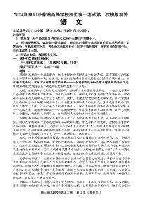 2024届唐山市普通高等学校招生统一考试第二次模拟演练语文试题+答案(4.25唐山二模）