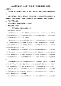 2024届河南省开封市高三年级第三次质量检测语文试卷 （原卷版+解析版）