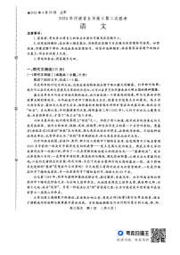 2024届河南省五市高三第二次联考语文试题