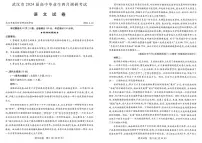 湖北省武汉市2024届高三下学期4月调研考试语文试卷（PDF版附答案）