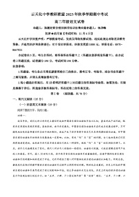 云南省昭通市云天化中学教研联盟2023-2024学年高二上学期期中考试语文试卷（Word版附解析）