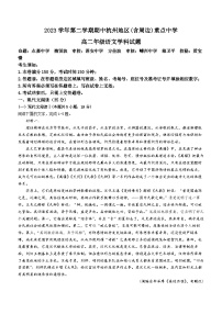 浙江省杭州市（含周边）重点中学2023-2024学年高二下学期4月期中考试语文试卷（Word版附答案）