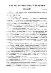 北京市通州区2023-2024学年高一下学期4月期中考试语文试题