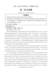 江苏省徐州市2023-2024学年高一下学期期中考试语文试题