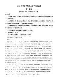 云南省曲靖市宣威市2023-2024学年高一上学期期末考试语文试题（Word版附解析）