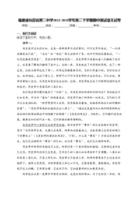 福建省仙游县第二中学2022-2023学年高二下学期期中测试语文试卷(含答案)